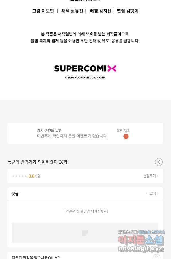 폭군의 번역기가 되어버렸다 26화 98