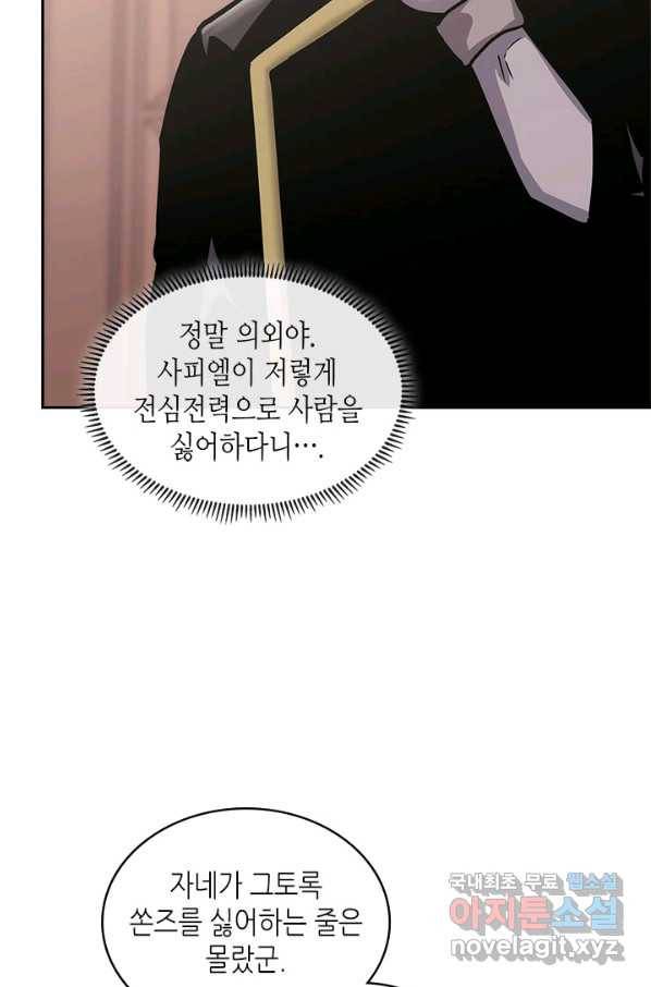 이차원 용병 시즌5 35화 3