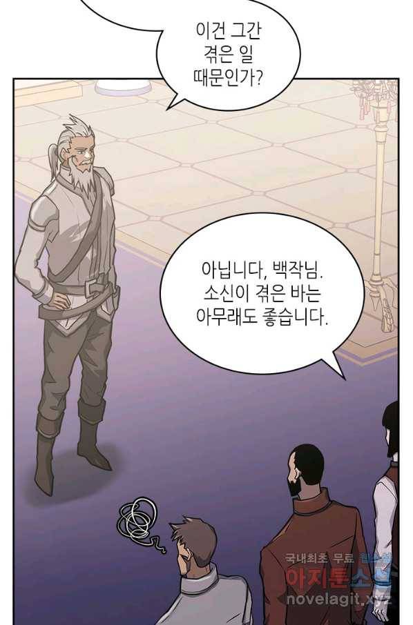 이차원 용병 시즌5 35화 4
