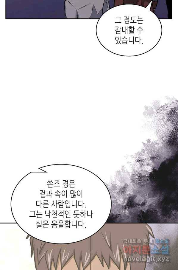 이차원 용병 시즌5 35화 5