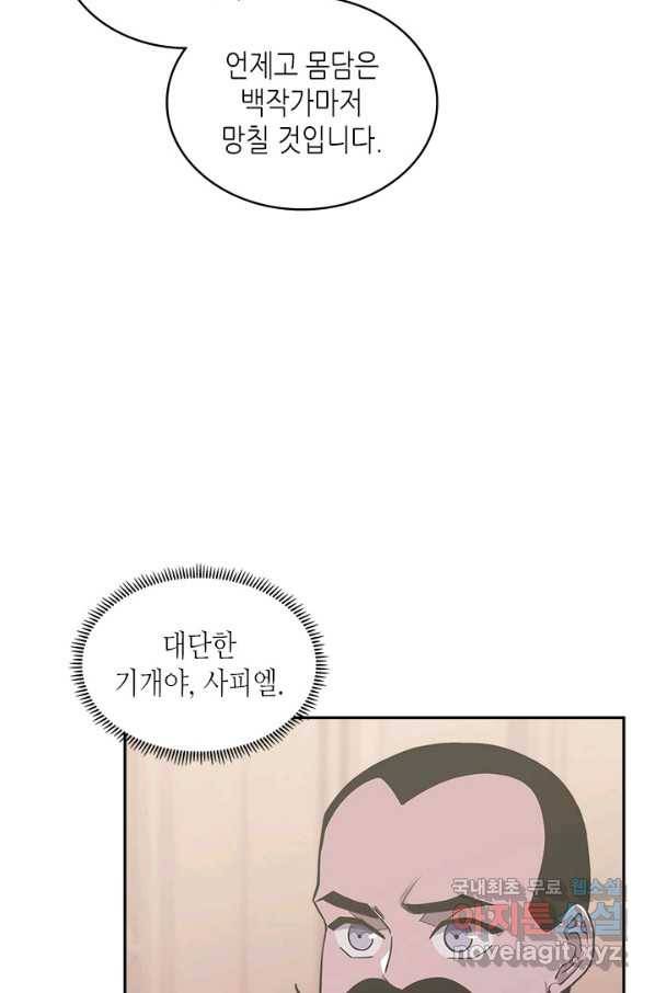 이차원 용병 시즌5 35화 9