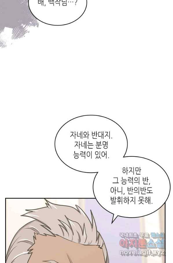 이차원 용병 시즌5 35화 15