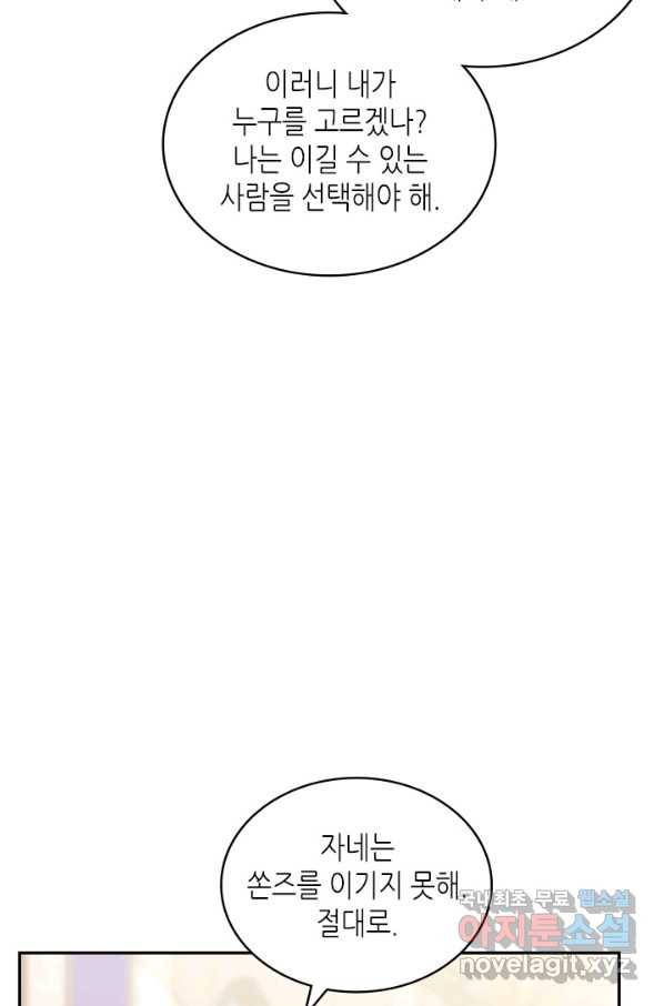 이차원 용병 시즌5 35화 17