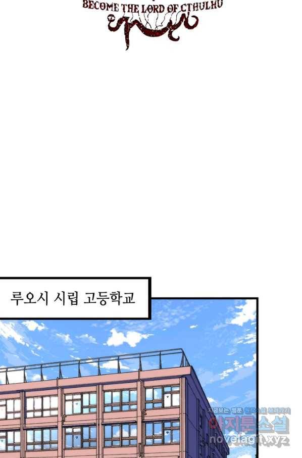 신이되다 - 크툴루신화 99화 2