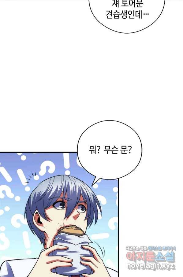 신이되다 - 크툴루신화 99화 10