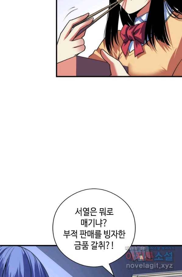 신이되다 - 크툴루신화 99화 12