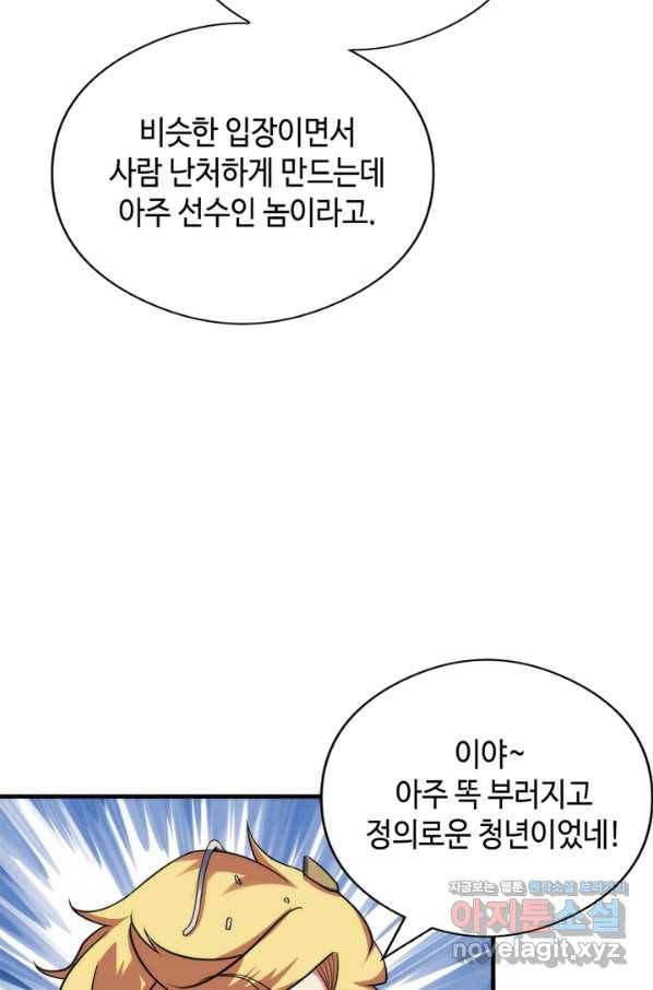신이되다 - 크툴루신화 99화 16