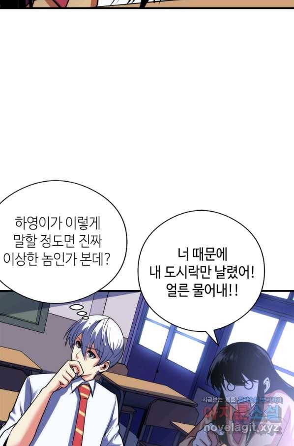 신이되다 - 크툴루신화 99화 20
