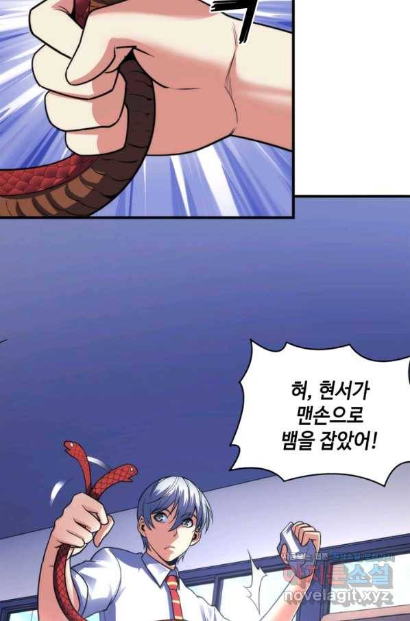 신이되다 - 크툴루신화 99화 30