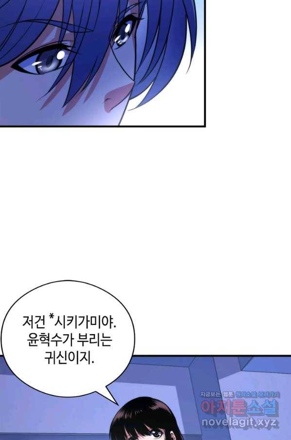 신이되다 - 크툴루신화 99화 35
