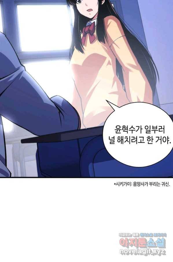 신이되다 - 크툴루신화 99화 36