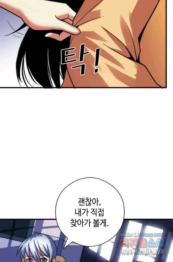 신이되다 - 크툴루신화 99화 41
