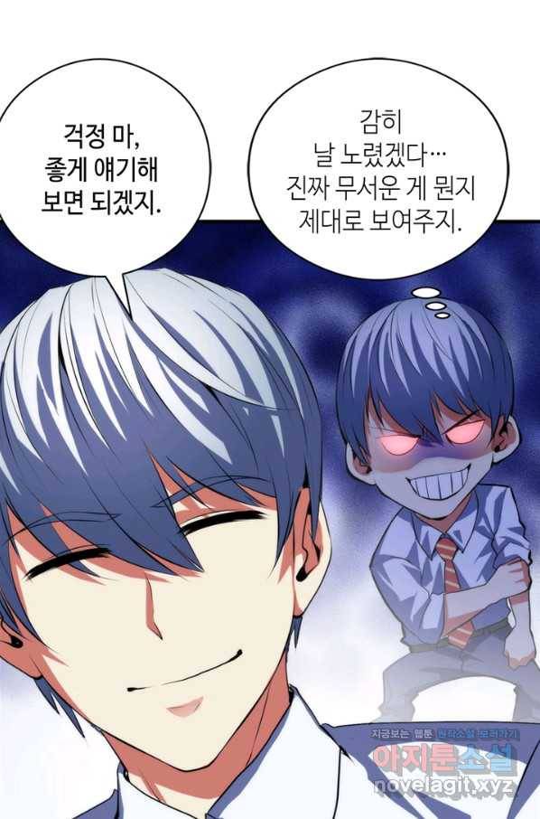 신이되다 - 크툴루신화 99화 43