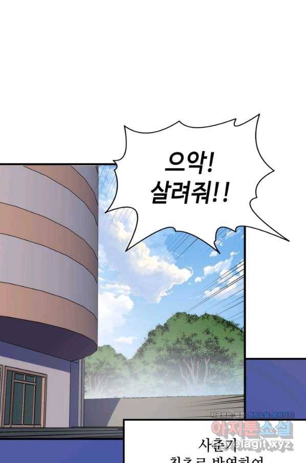 신이되다 - 크툴루신화 99화 68
