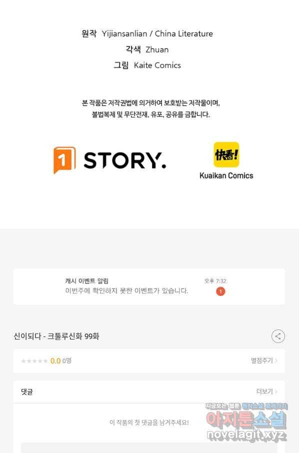 신이되다 - 크툴루신화 99화 71