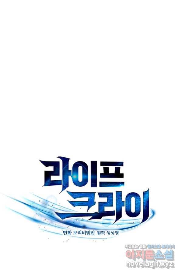 라이프 크라이 51화 1