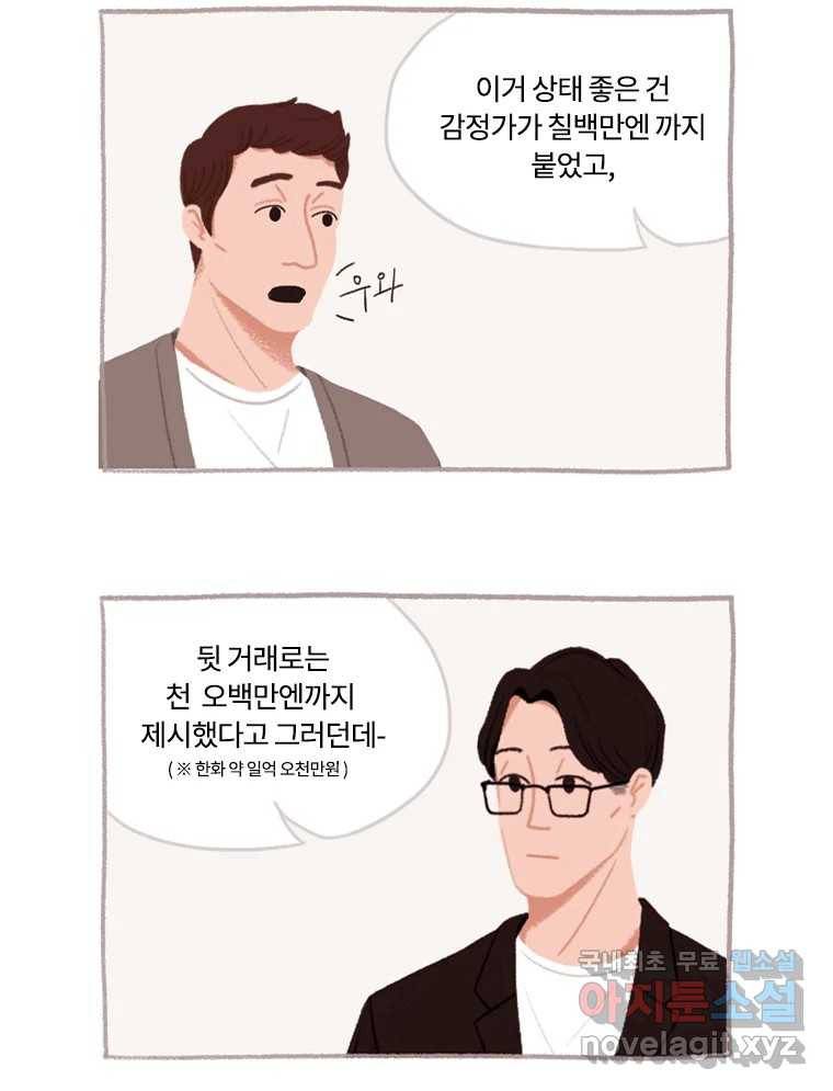이염移染 3화 30