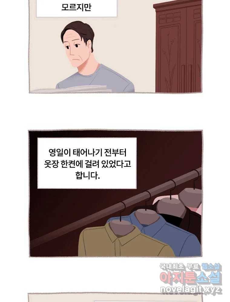 이염移染 3화 34