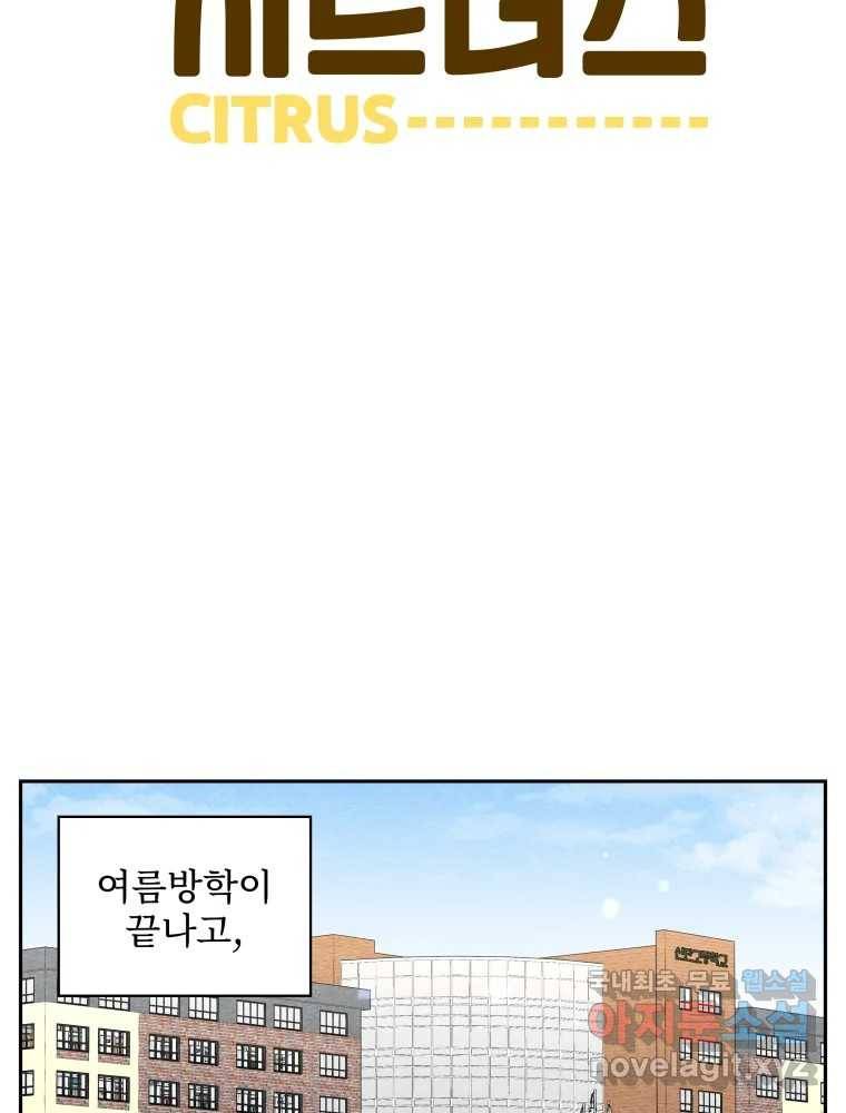 미스터리 록앤 시트러스 18화 8