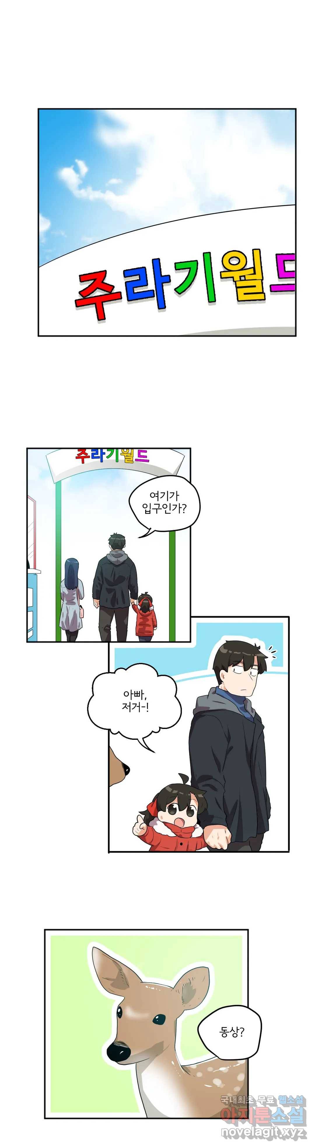 하루종일 조아영 155화(2부 60화) 1