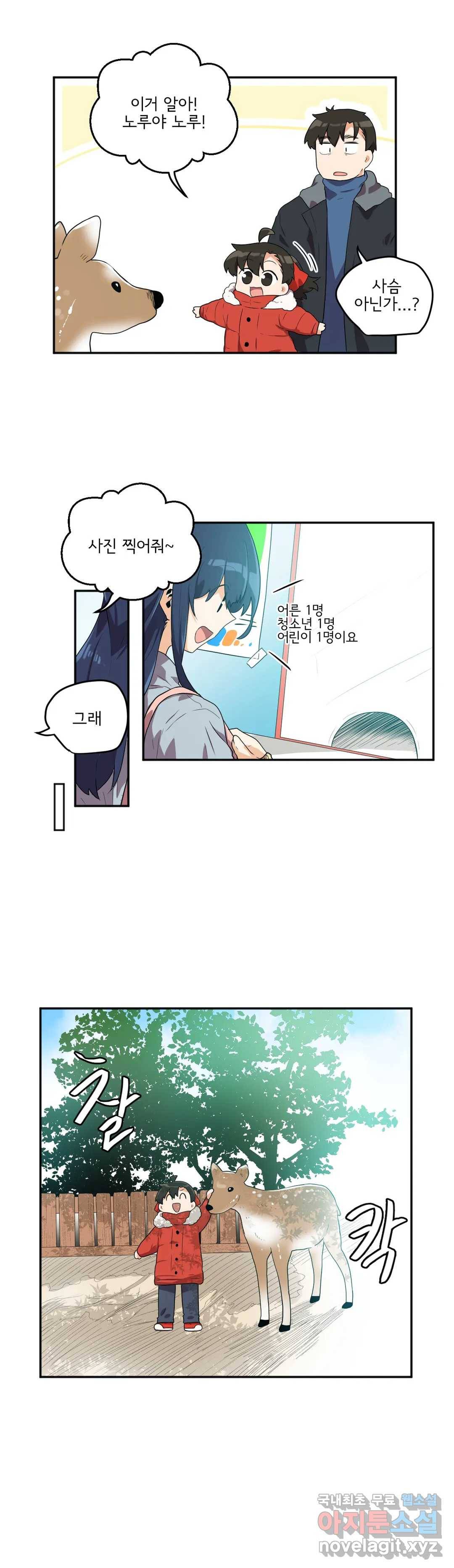 하루종일 조아영 155화(2부 60화) 2
