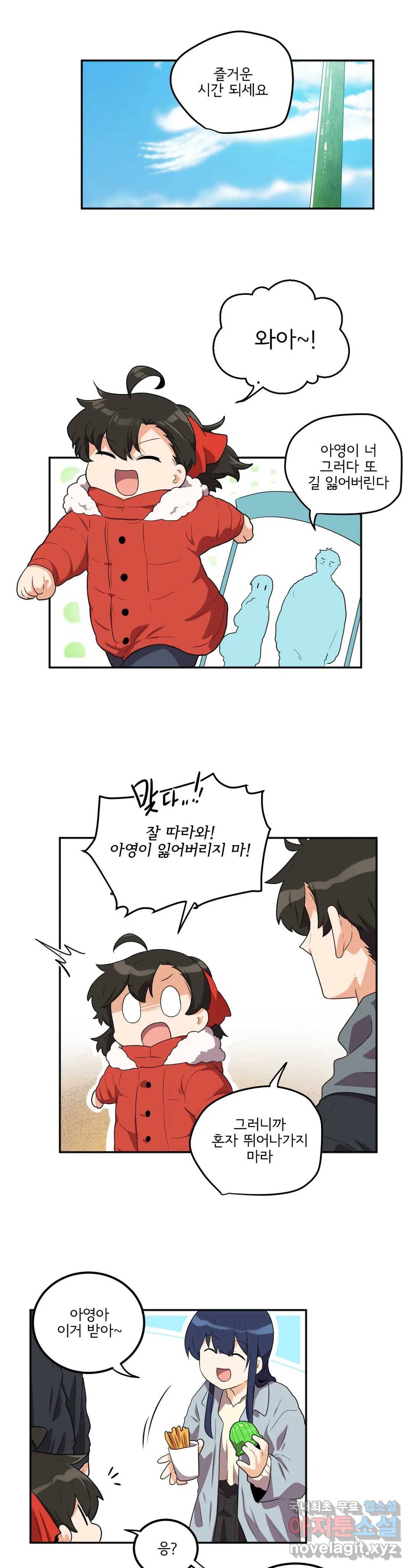 하루종일 조아영 155화(2부 60화) 3