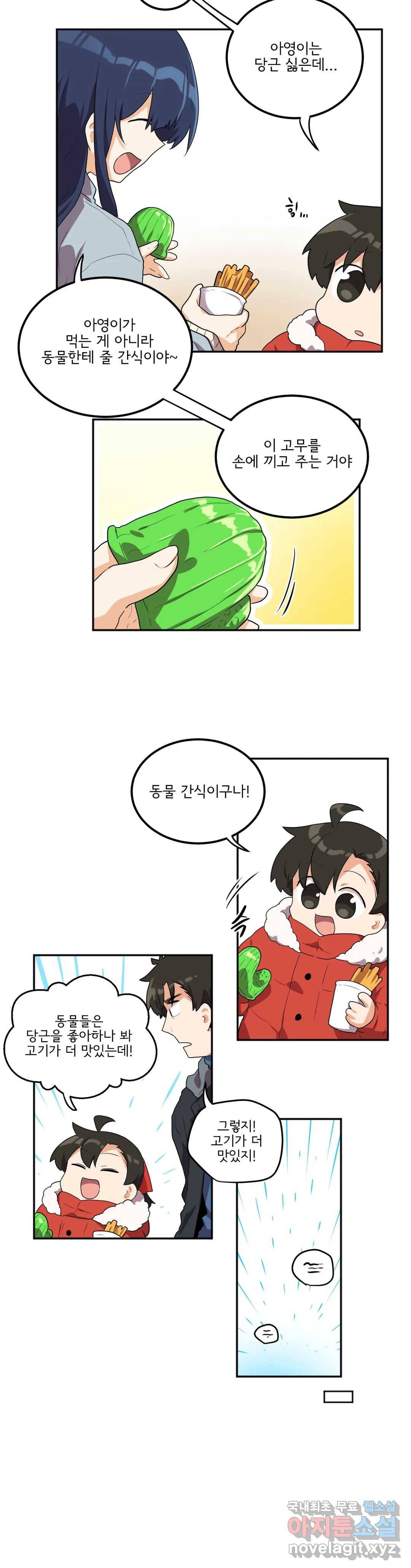 하루종일 조아영 155화(2부 60화) 4