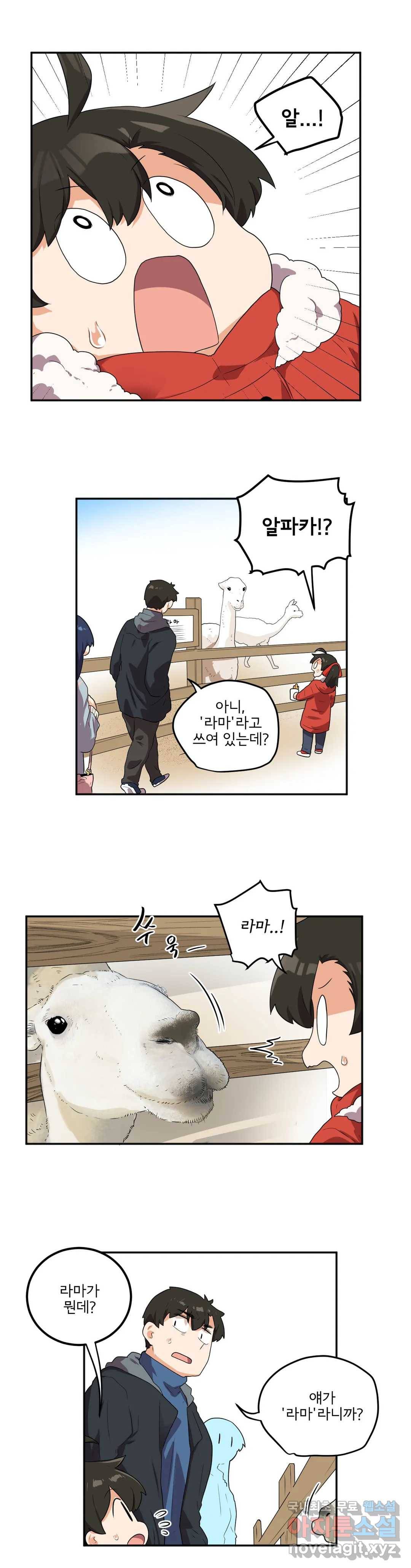 하루종일 조아영 155화(2부 60화) 6