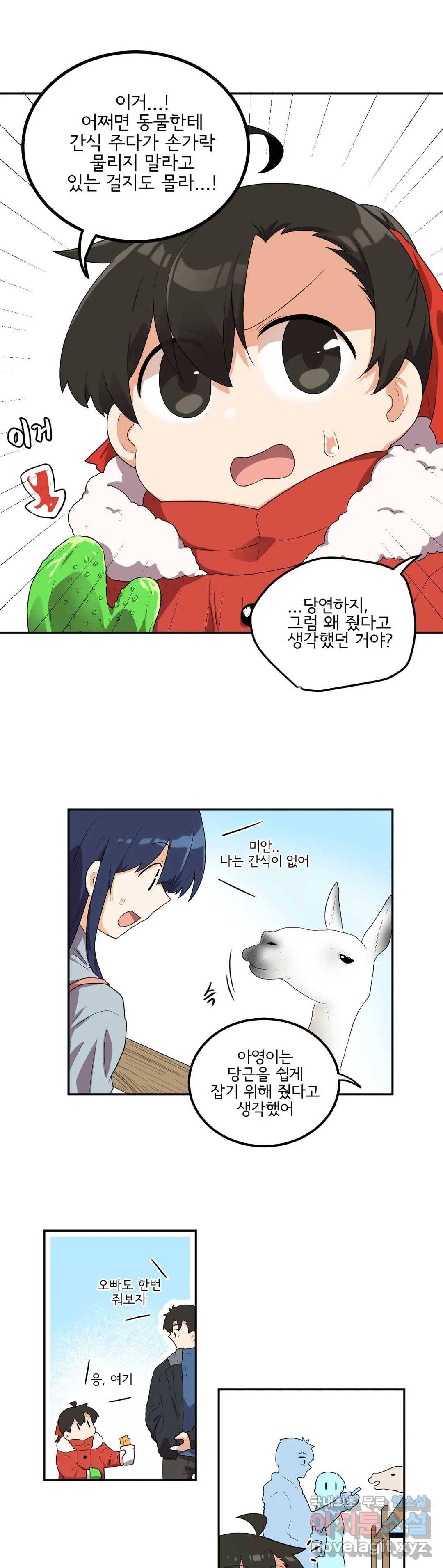 하루종일 조아영 155화(2부 60화) 9