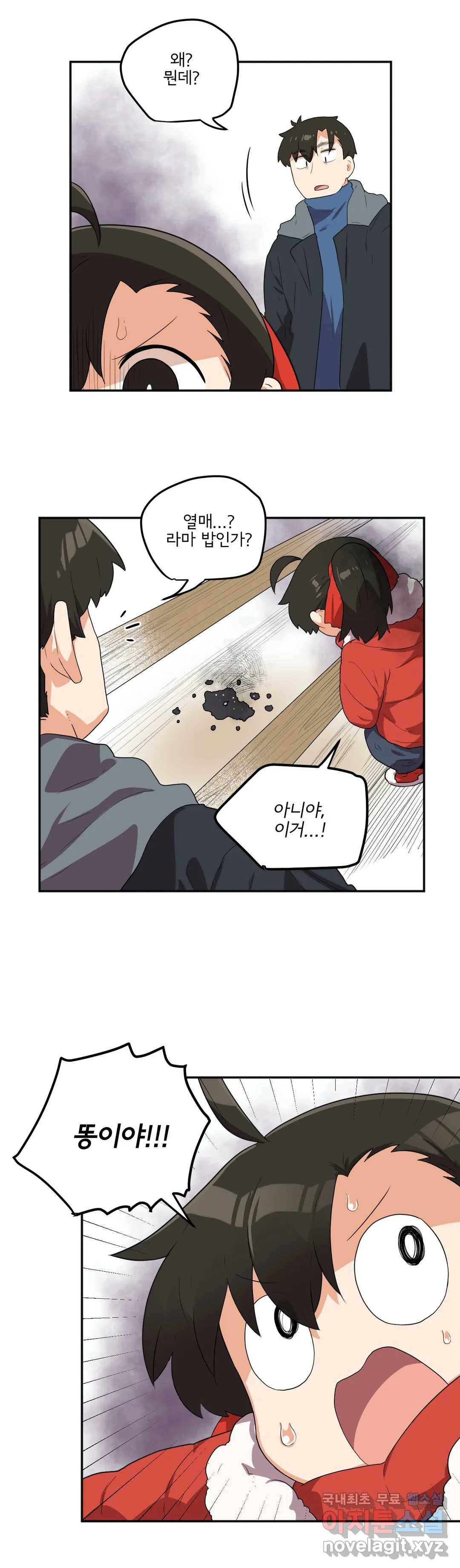 하루종일 조아영 155화(2부 60화) 12