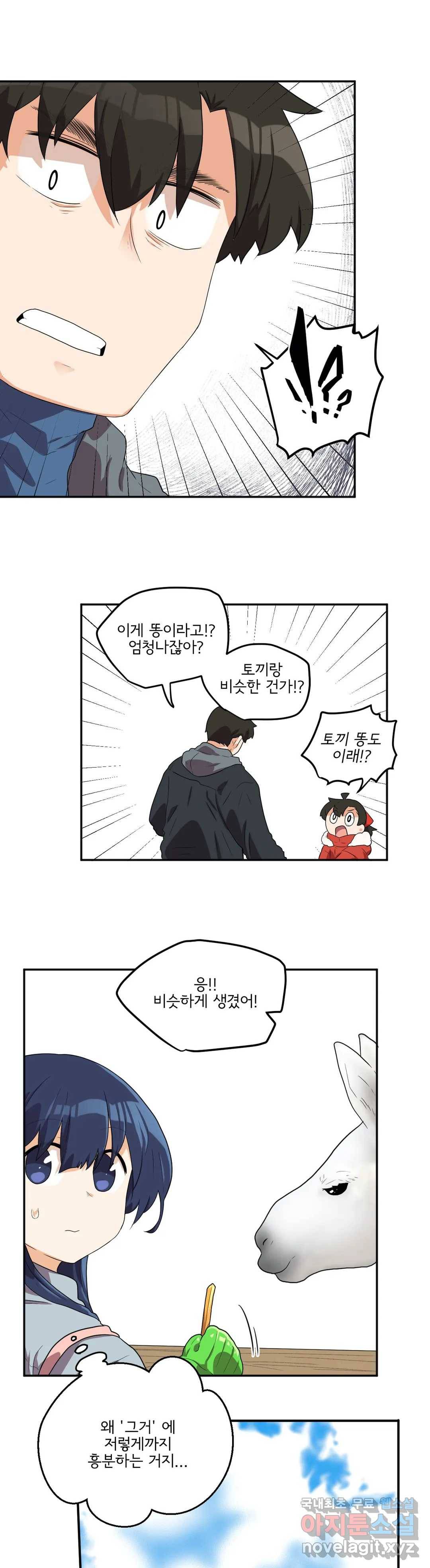 하루종일 조아영 155화(2부 60화) 13