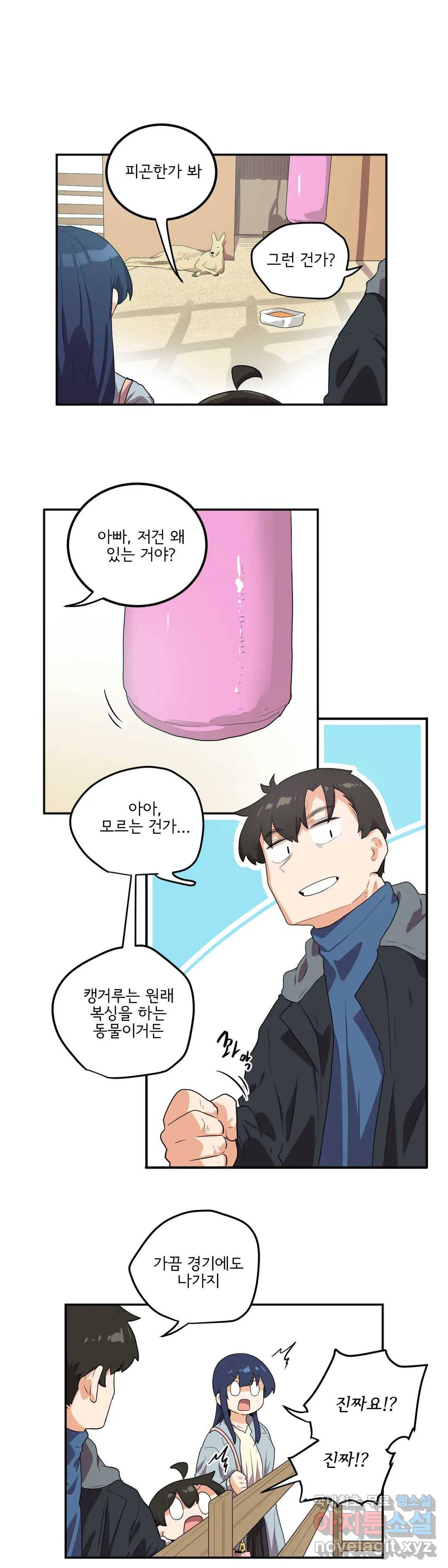 하루종일 조아영 155화(2부 60화) 15
