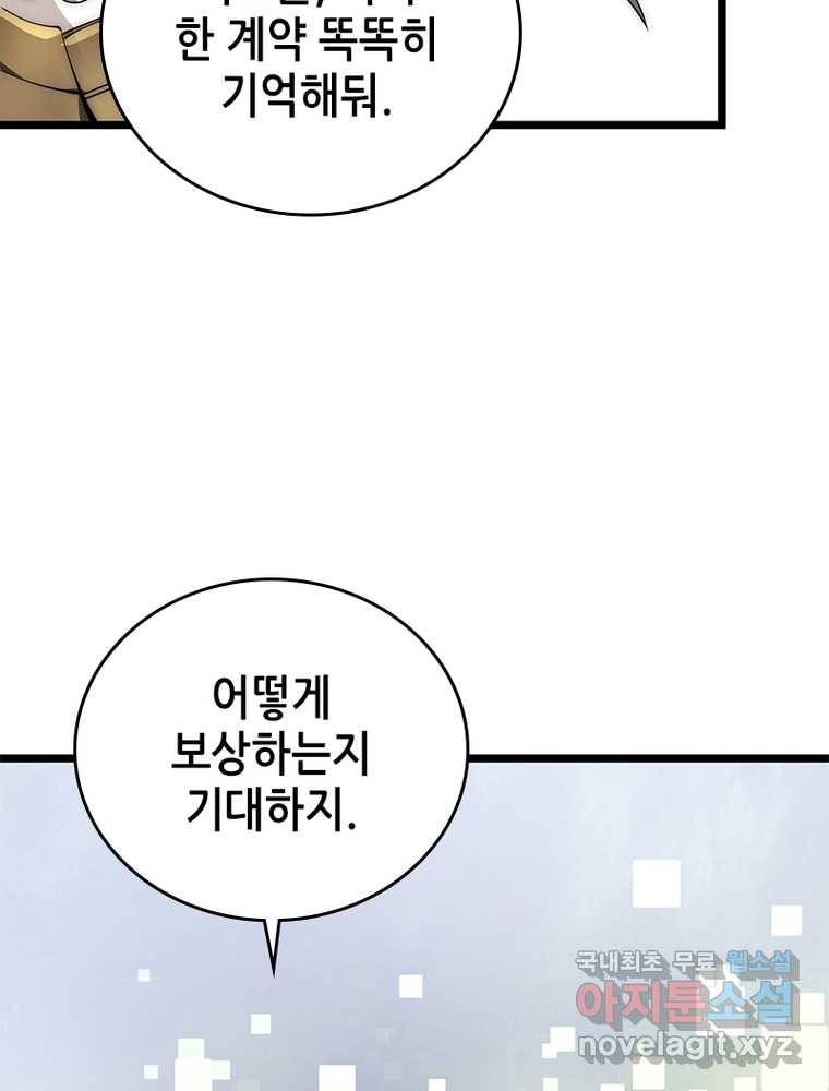시스템 마스터, 레벨 1부터 시작하다 8화 4