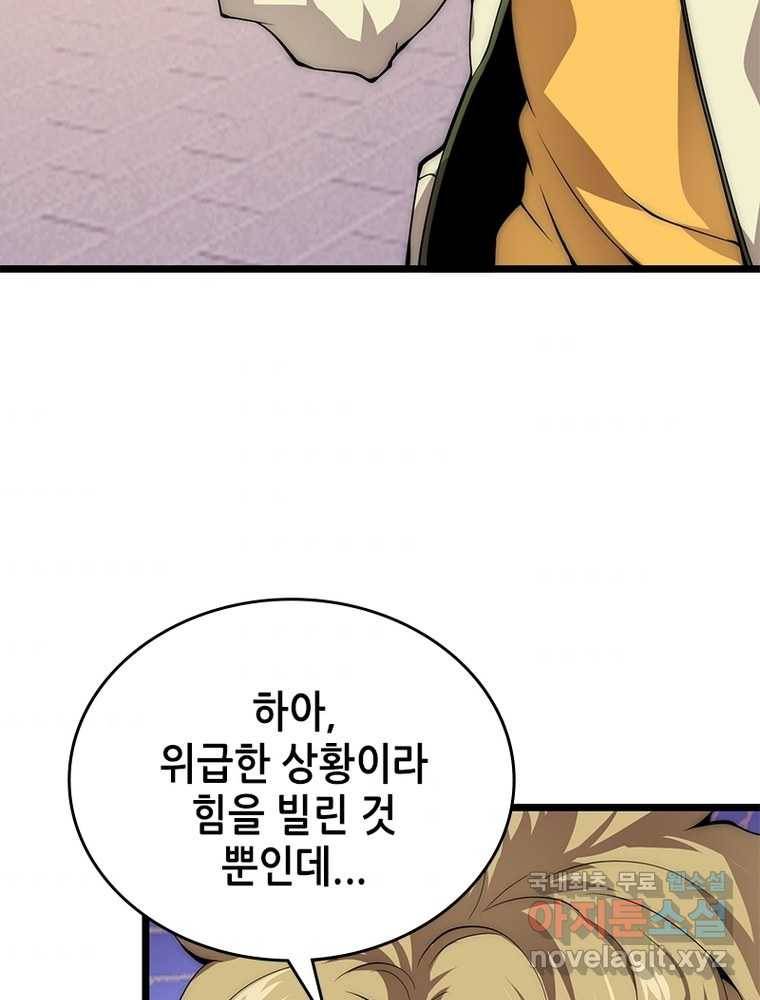 시스템 마스터, 레벨 1부터 시작하다 8화 6