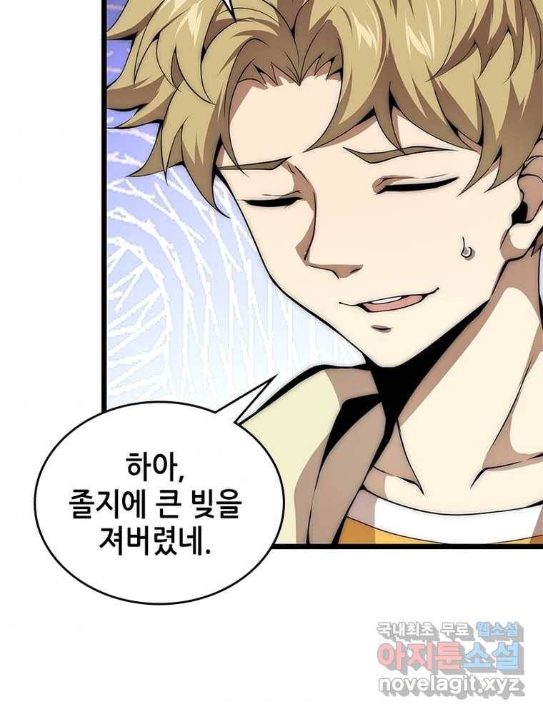 시스템 마스터, 레벨 1부터 시작하다 8화 7