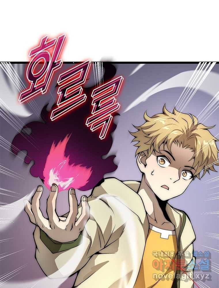 시스템 마스터, 레벨 1부터 시작하다 8화 8