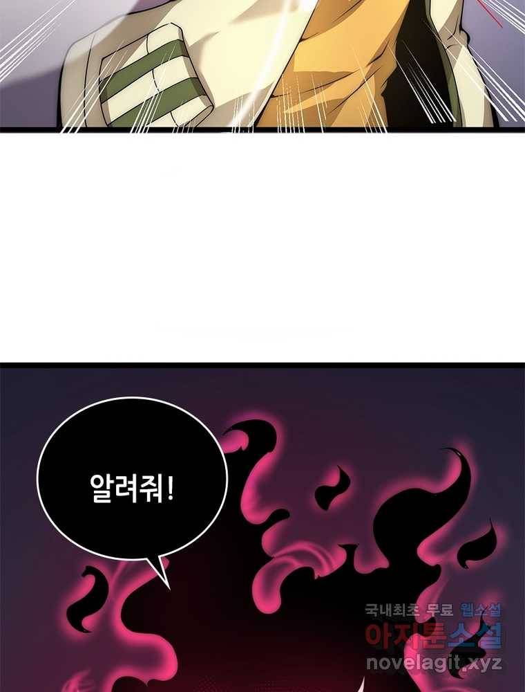 시스템 마스터, 레벨 1부터 시작하다 8화 9