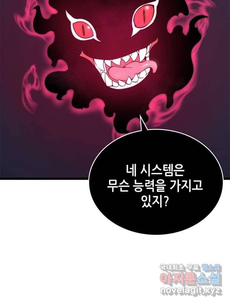시스템 마스터, 레벨 1부터 시작하다 8화 10