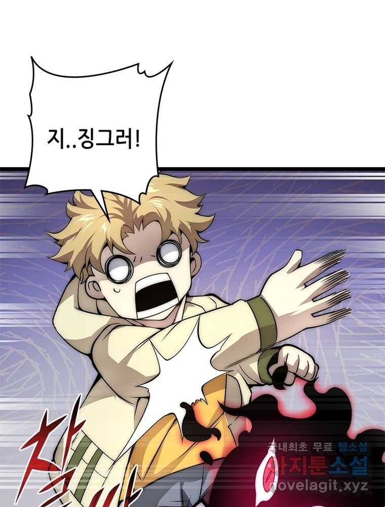 시스템 마스터, 레벨 1부터 시작하다 8화 11