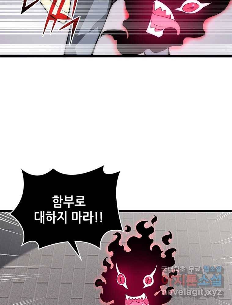 시스템 마스터, 레벨 1부터 시작하다 8화 12