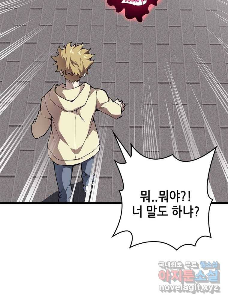 시스템 마스터, 레벨 1부터 시작하다 8화 13