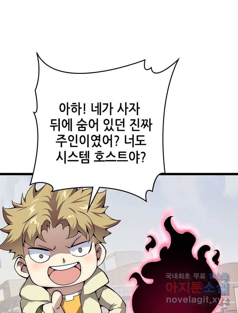 시스템 마스터, 레벨 1부터 시작하다 8화 14