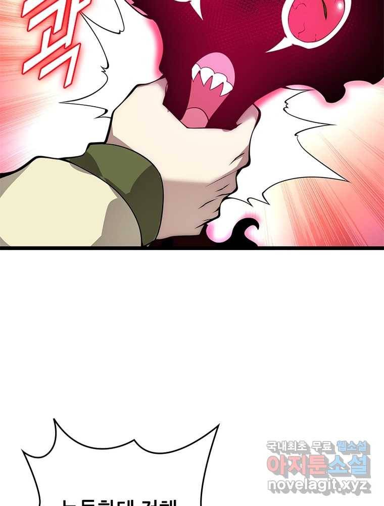 시스템 마스터, 레벨 1부터 시작하다 8화 16