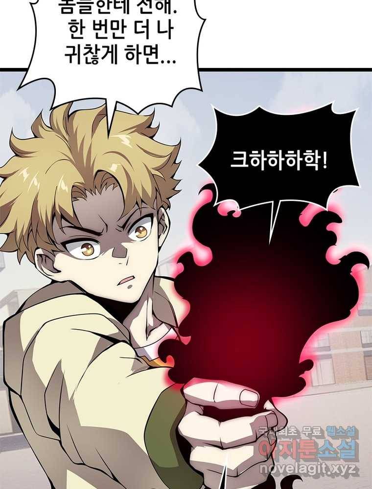 시스템 마스터, 레벨 1부터 시작하다 8화 17