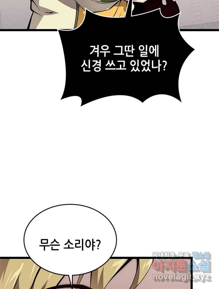 시스템 마스터, 레벨 1부터 시작하다 8화 18