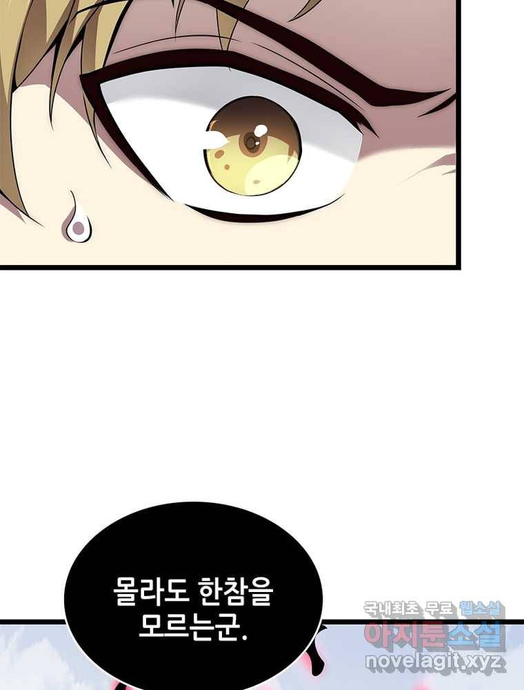 시스템 마스터, 레벨 1부터 시작하다 8화 19