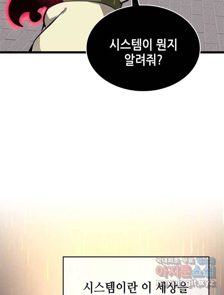 시스템 마스터, 레벨 1부터 시작하다 8화 21
