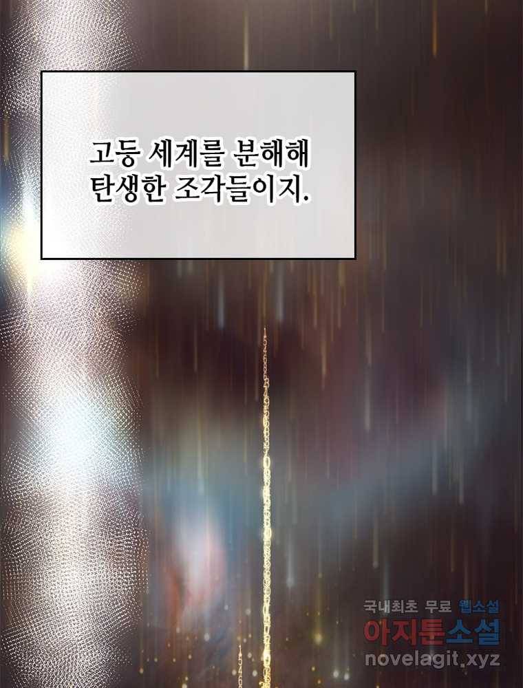 시스템 마스터, 레벨 1부터 시작하다 8화 23
