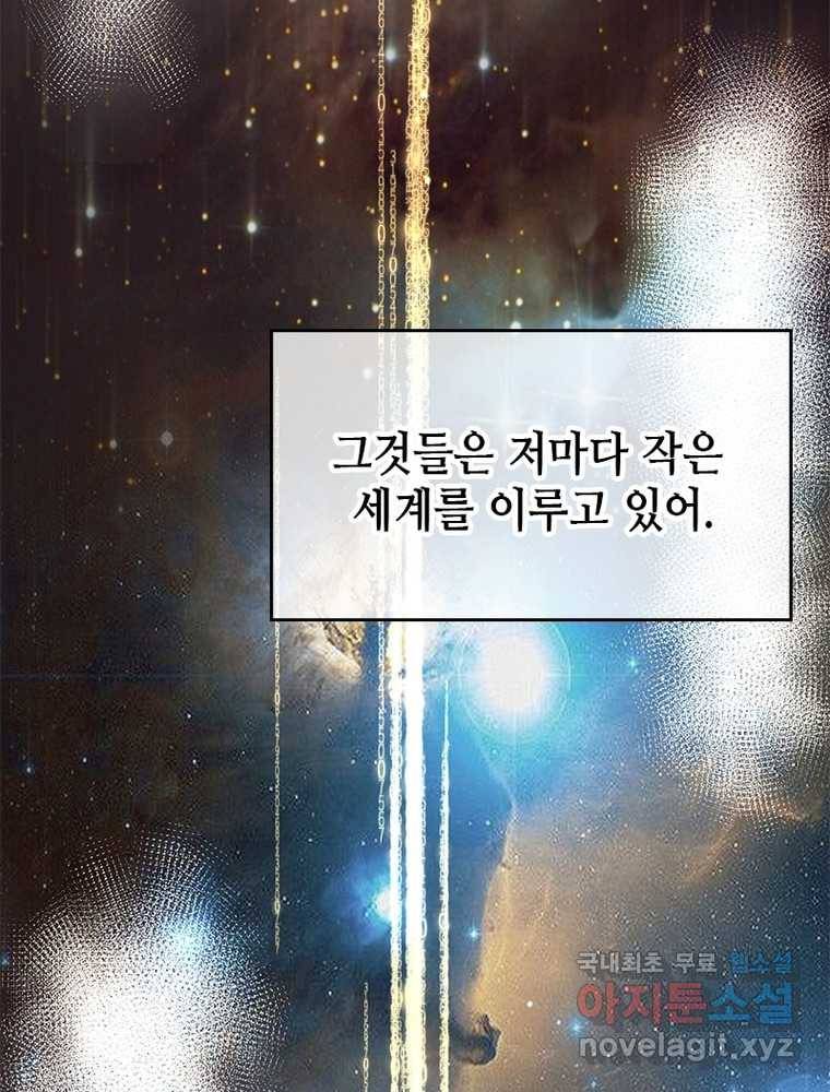 시스템 마스터, 레벨 1부터 시작하다 8화 24
