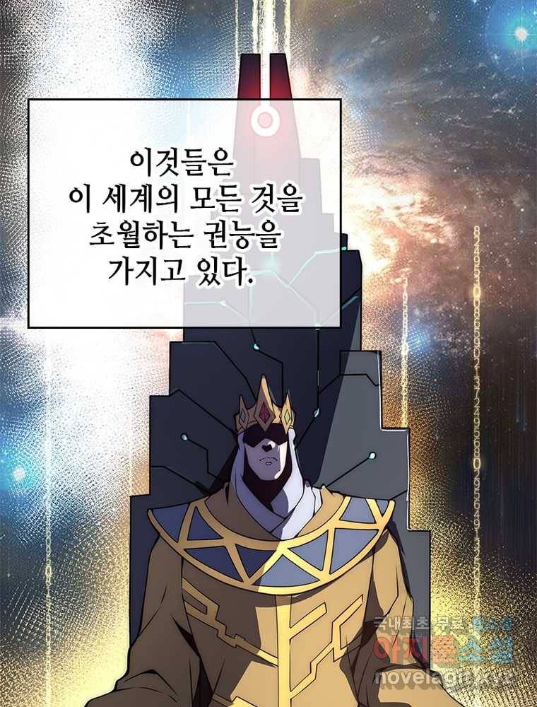 시스템 마스터, 레벨 1부터 시작하다 8화 25